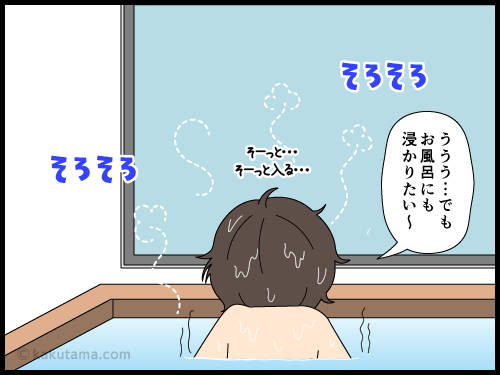 登山後の靴擦れ状態でお風呂に入ると痛い漫画