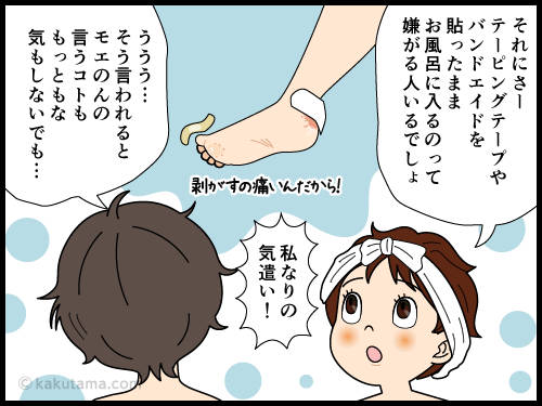靴擦れが痛いからお湯に患部を浸けない漫画