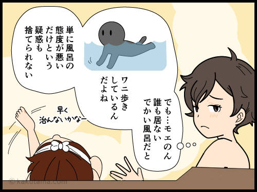 靴擦れが痛いからお湯に患部を浸けない漫画