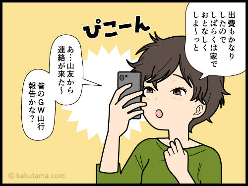 GWが終わって、レジャーへのひと段落がついた気分だったが、梅雨前、夏登山へ向けての計画が既に始まっていると思う登山者の4コマ漫画