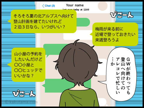 GWが終わって、レジャーへのひと段落がついた気分だったが、梅雨前、夏登山へ向けての計画が既に始まっていると思う登山者の4コマ漫画