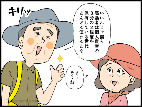 お金で解決できるコトは出費しようという高齢登山者の4コマ漫画