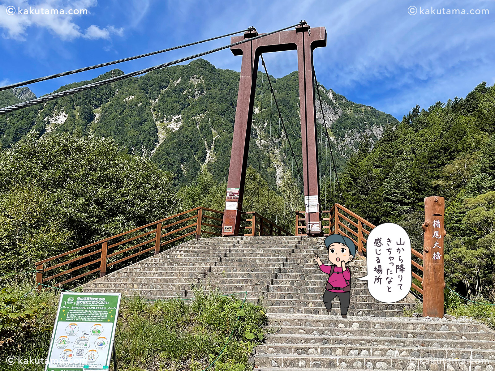 横尾大橋の写真と登山者のイラスト