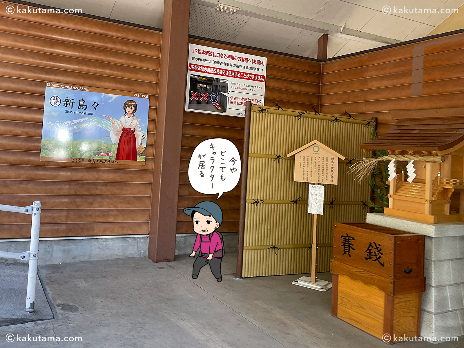 新島々駅の写真と登山者のイラスト