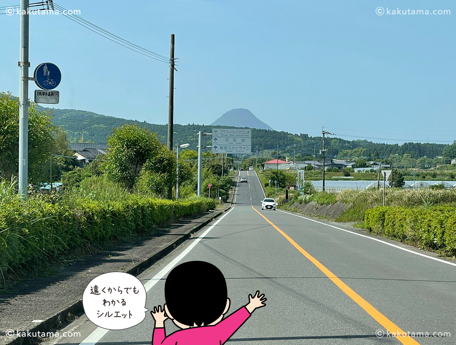 開聞岳へ向かって走る車から見た開聞岳の写真と登山者のイラスト