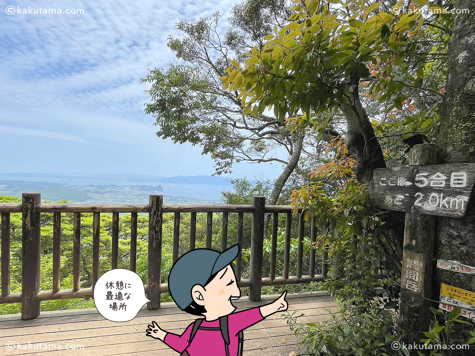 開聞岳5合目の写真と登山者のイラスト