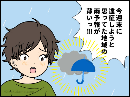 山の予報が雨だったので、登山を中止にしたら思ったより降ってないことにショックを受ける登山者の4コマ漫画