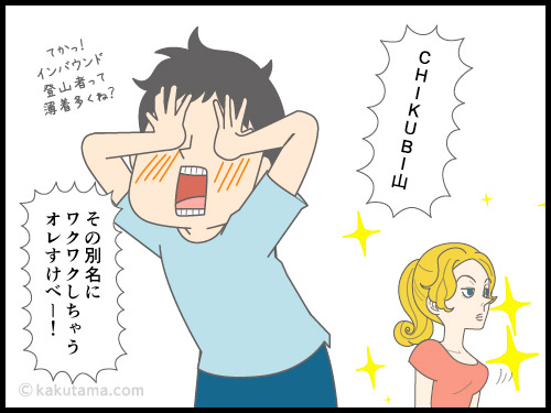 安達太良山の名前の由来について考える4コマ漫画