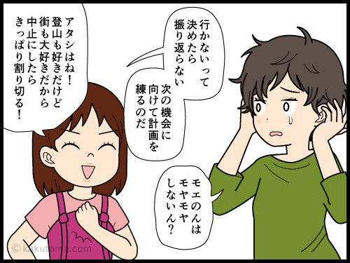 山の予報が雨だったので、登山を中止にしたら思ったより降ってないことにショックを受ける登山者の4コマ漫画