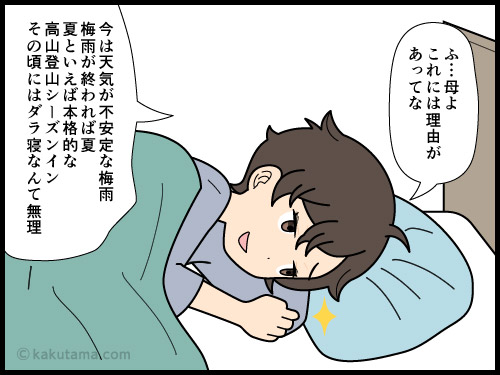 雨で登山が中止になったのでふて寝をしている登山者の4コマ漫画
