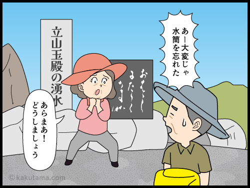 お金で解決できるコトは出費しようという高齢登山者の4コマ漫画