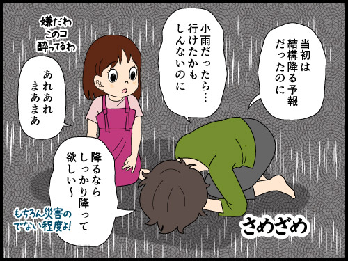 山の予報が雨だったので、登山を中止にしたら思ったより降ってないことにショックを受ける登山者の4コマ漫画