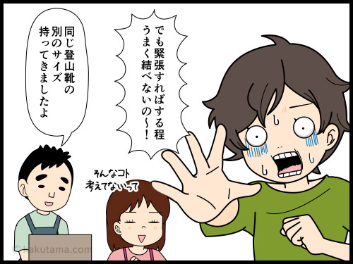 登山専門店で登山靴の試し履きをちゃんとできていない登山者の4コマ漫画