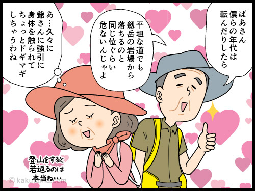 高齢登山者はちょっとした転倒でも大怪我の可能性があるから気をつけないとと言う高齢登山者の4コマ漫画