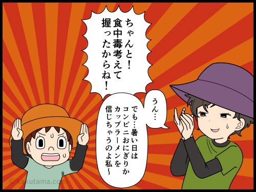 真夏の手作り登山飯の衛生面が不安な登山者の4コマ漫画