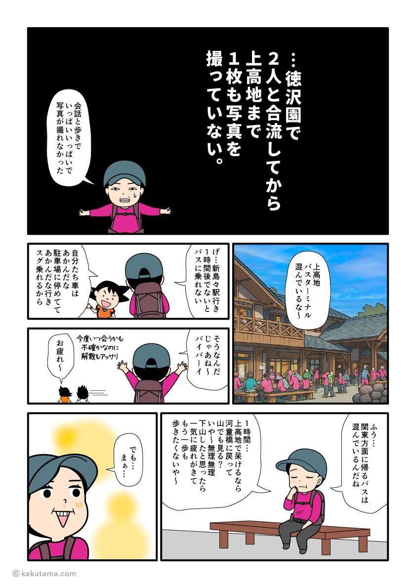 上高地で登山を思い返す登山者の漫画とイラスト