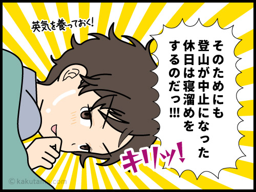 雨で登山が中止になったのでふて寝をしている登山者の4コマ漫画