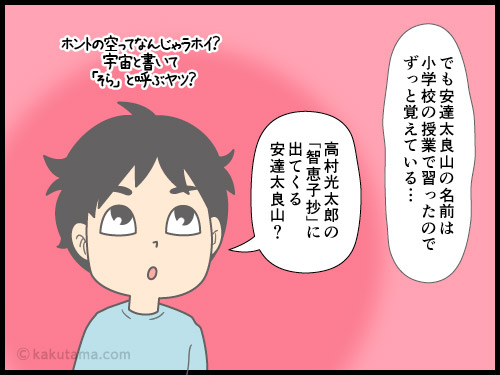 安達太良山の名前の由来について考える4コマ漫画