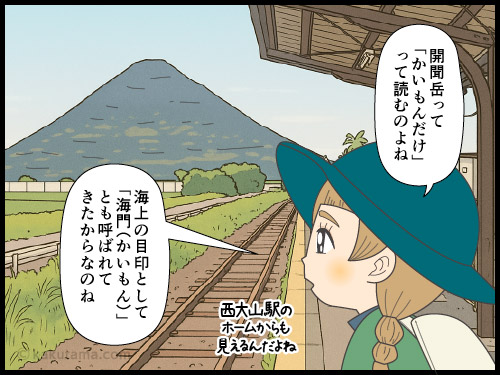 日本百名山、開聞岳の名前の由来に冠する4コマ漫画