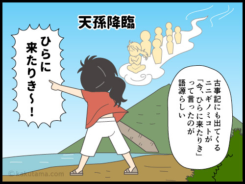 日本百名山、開聞岳の名前の由来に冠する4コマ漫画