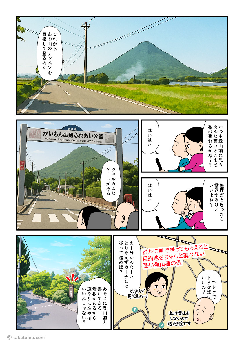 開聞岳登山口へ向かって移動する登山者の漫画とイラスト