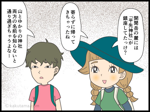 日本百名山、開聞岳の名前の由来に冠する4コマ漫画