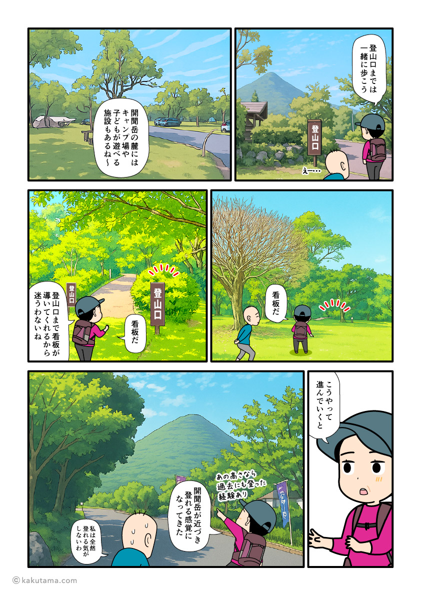 開聞岳駐車場から2合目登山口まで移動する登山者の漫画