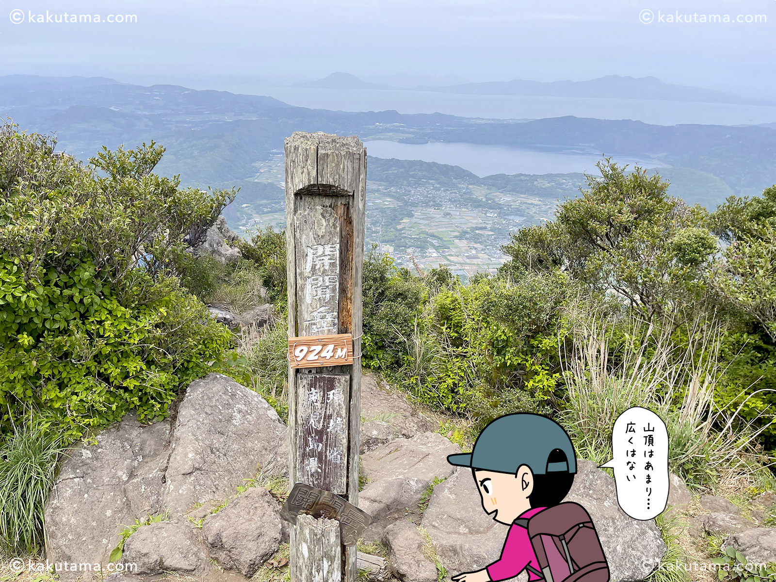 日本百名山開聞岳の山頂にいる登山者のイラストと写真