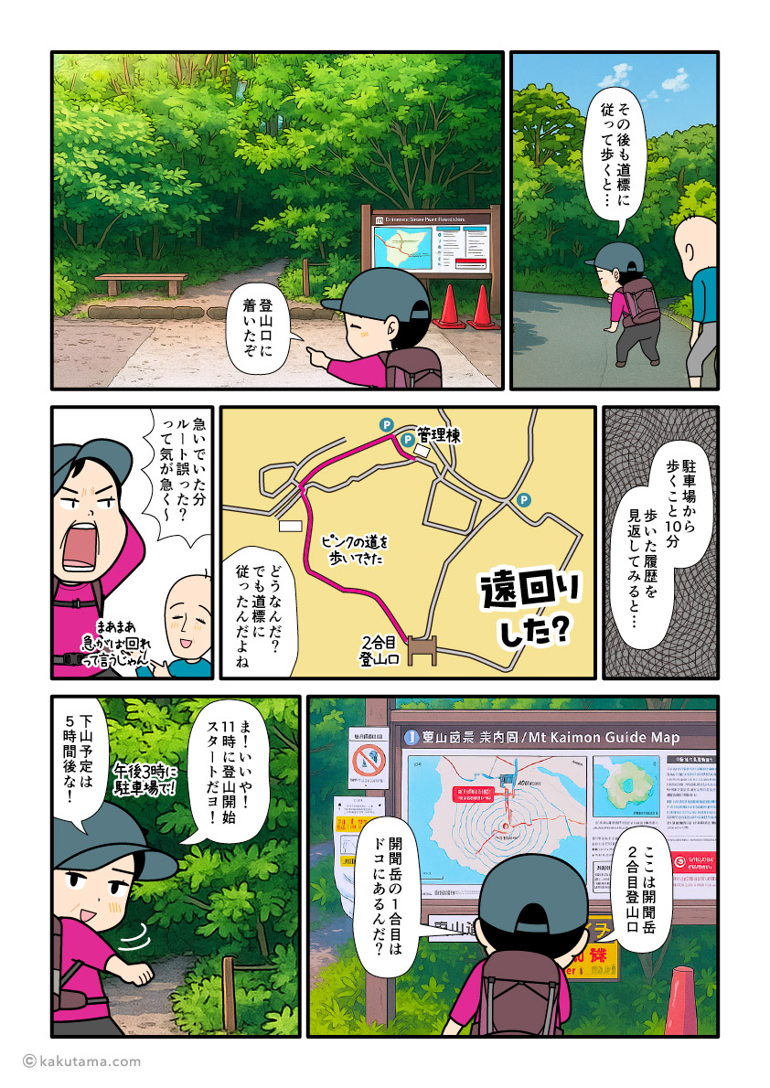 開聞岳駐車場から2合目登山口まで移動する登山者の漫画