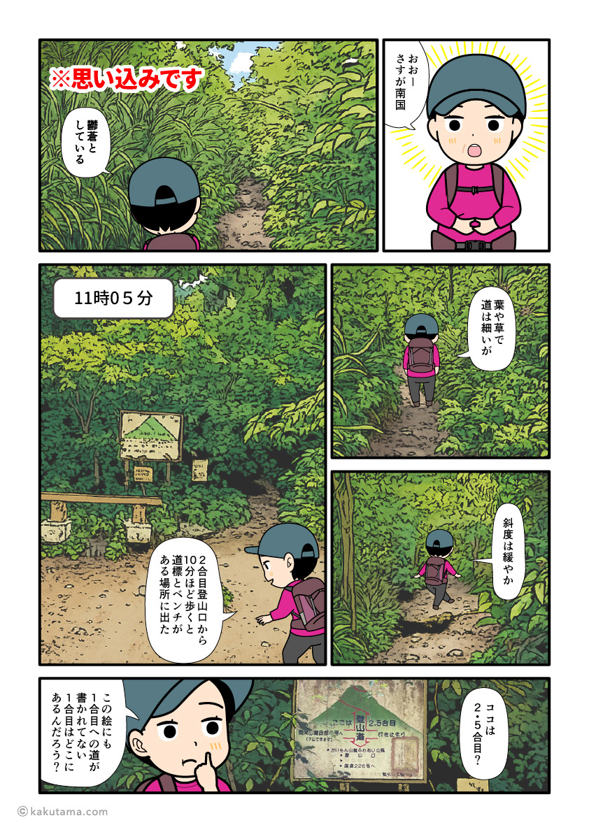 日本百名山開聞岳の2.5合目の漫画とイラスト