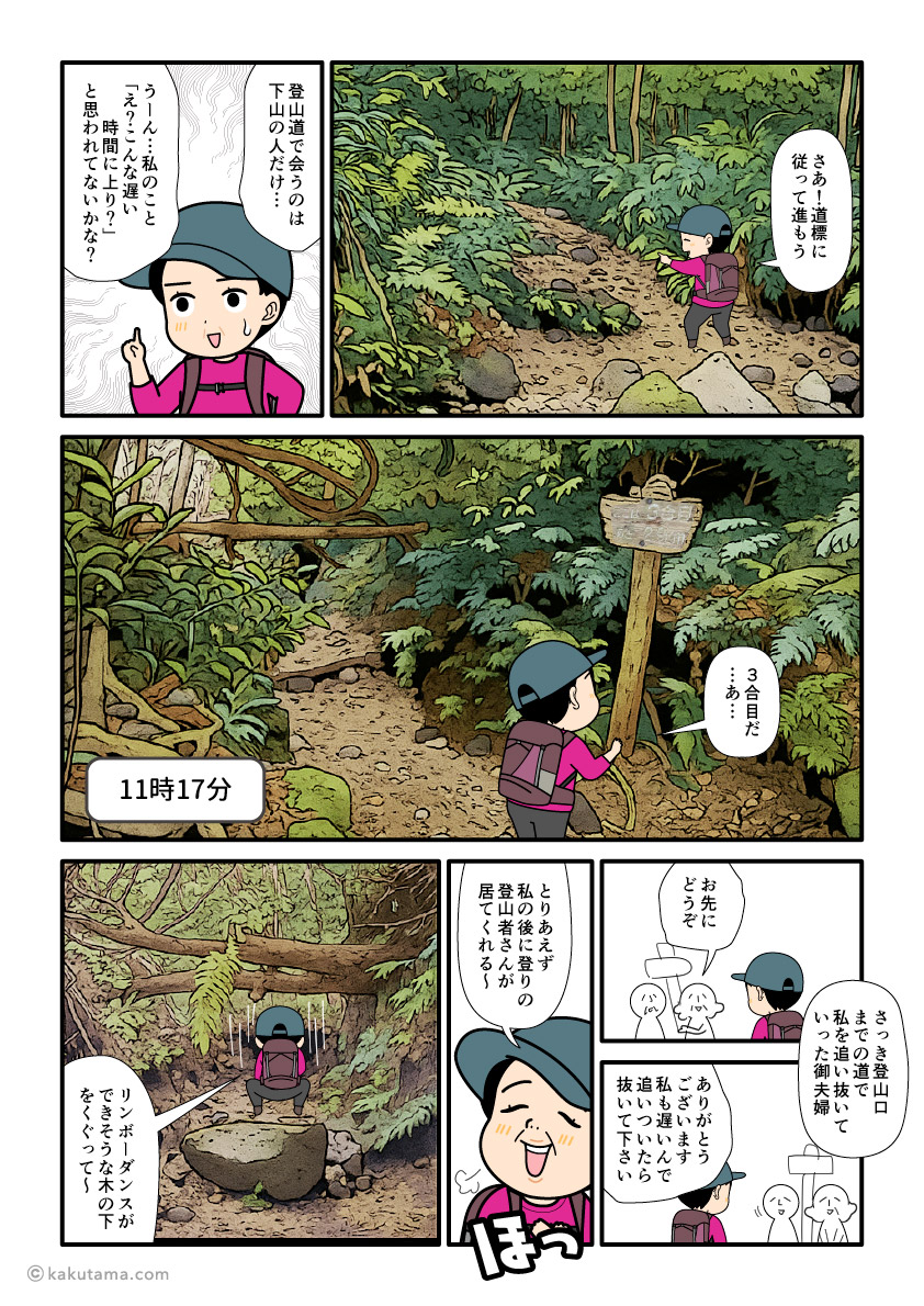 開聞岳3合目を上っていく登山者の漫画とイラスト