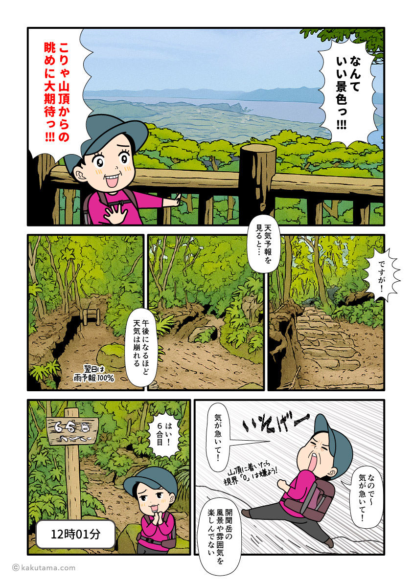日本百名山開聞岳の五合目テラスの絶景に喜ぶ登山者の漫画