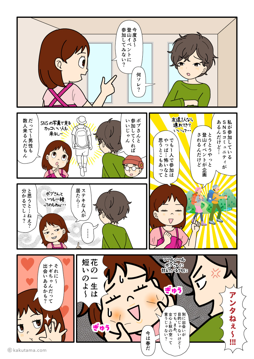 SNSの登山イベントに参加してみない?と山友に誘われる登山者の漫画とイラスト