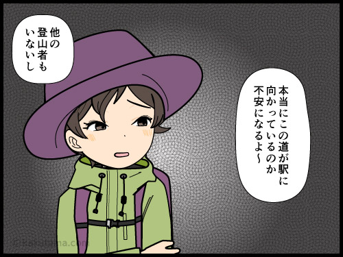 下山後の街歩き、知らない待ちの駅までちゃんと辿り着くか不安な登山者の4コマ漫画