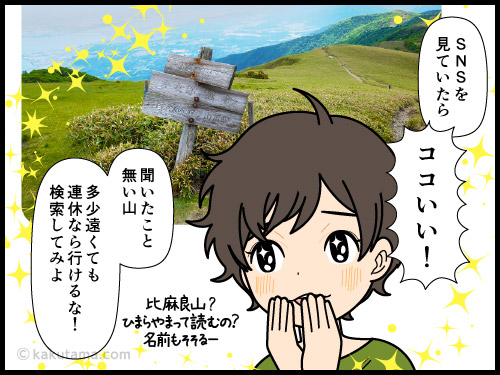 思いつきだけでは登れない山があると実感する登山者の漫画