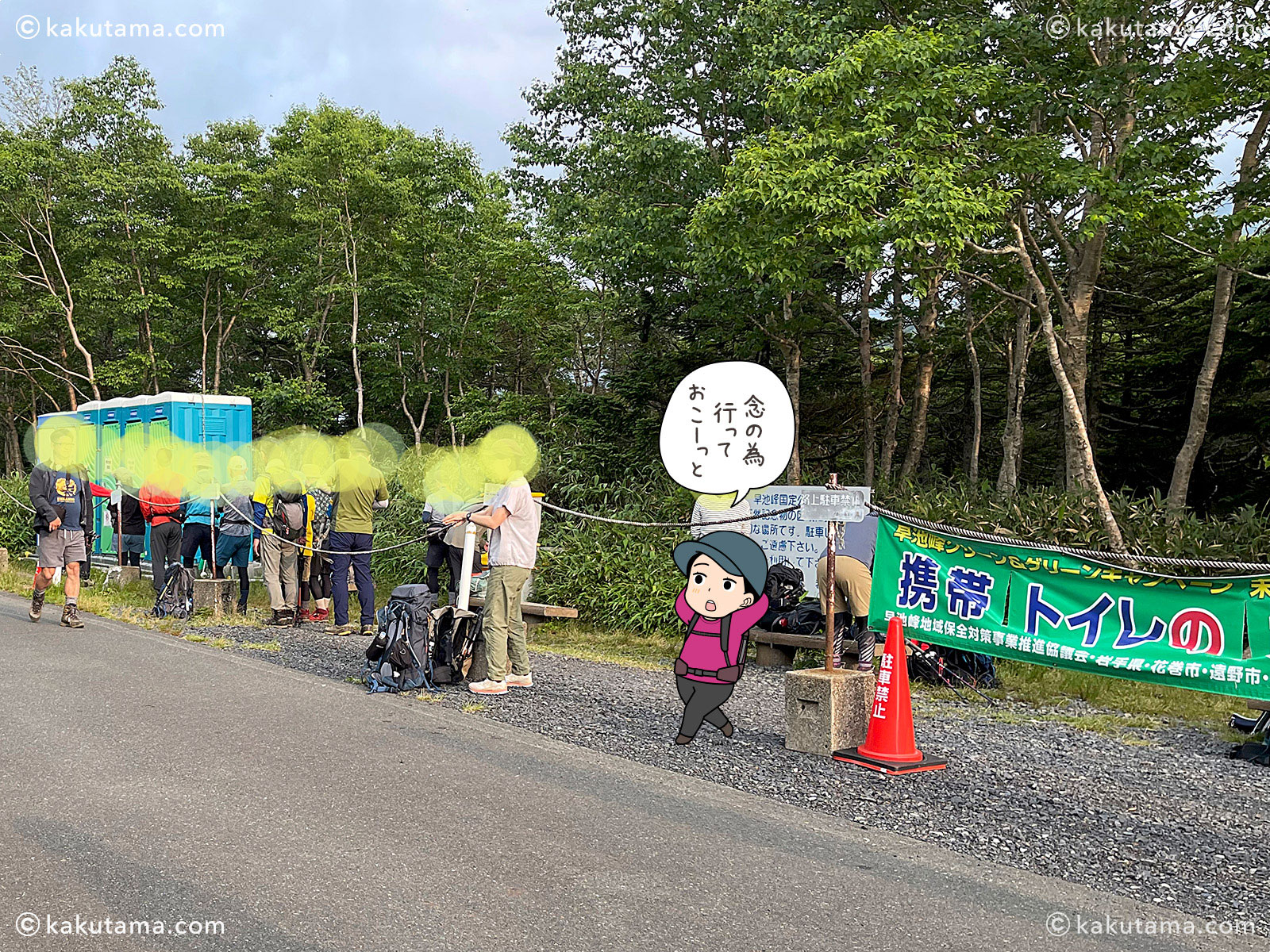 早池峰山、小田越登山口の仮設トイレの写真と登山者のイラスト