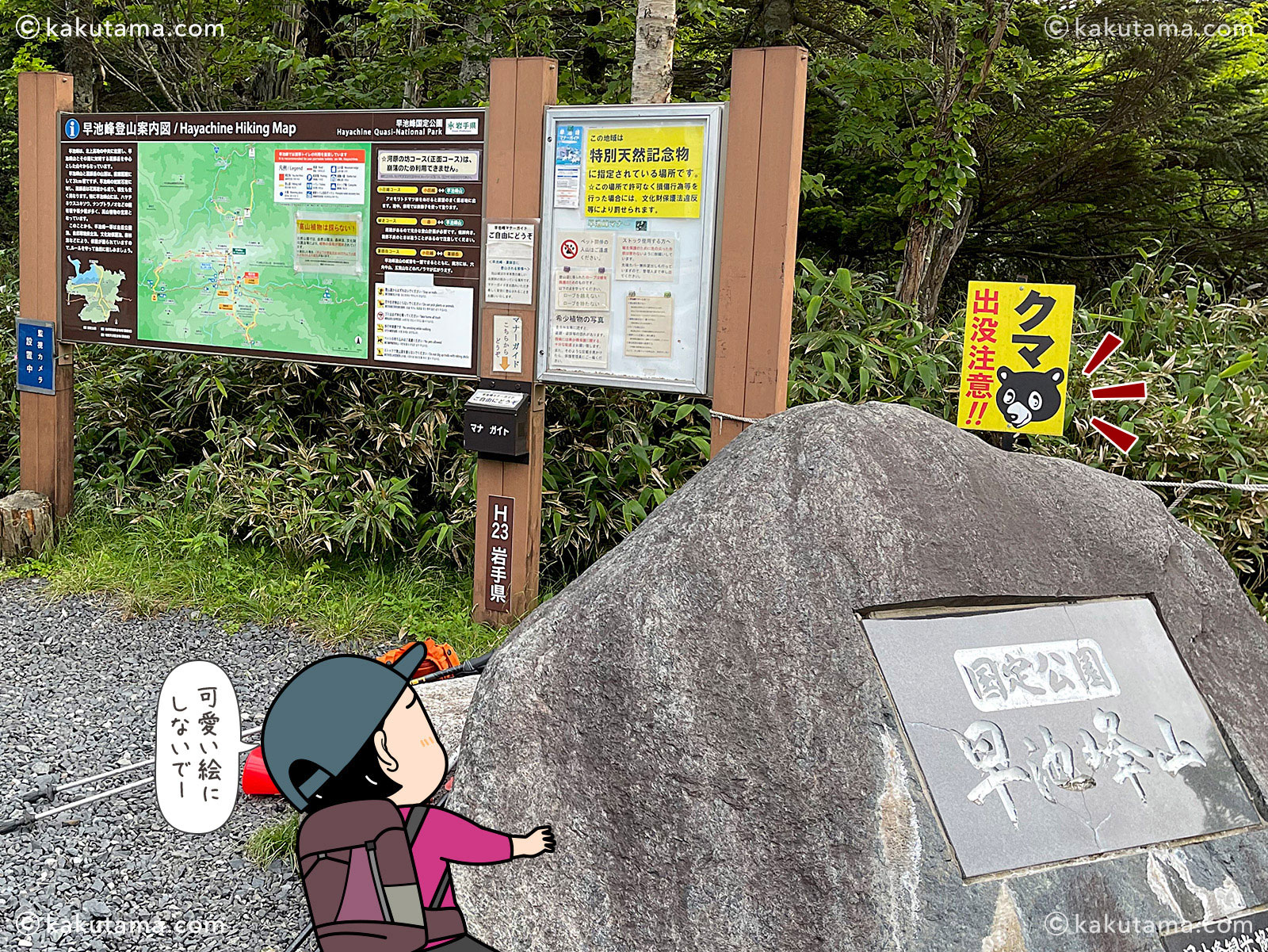 早池峰山、小田越登山口の写真と登山者のイラスト