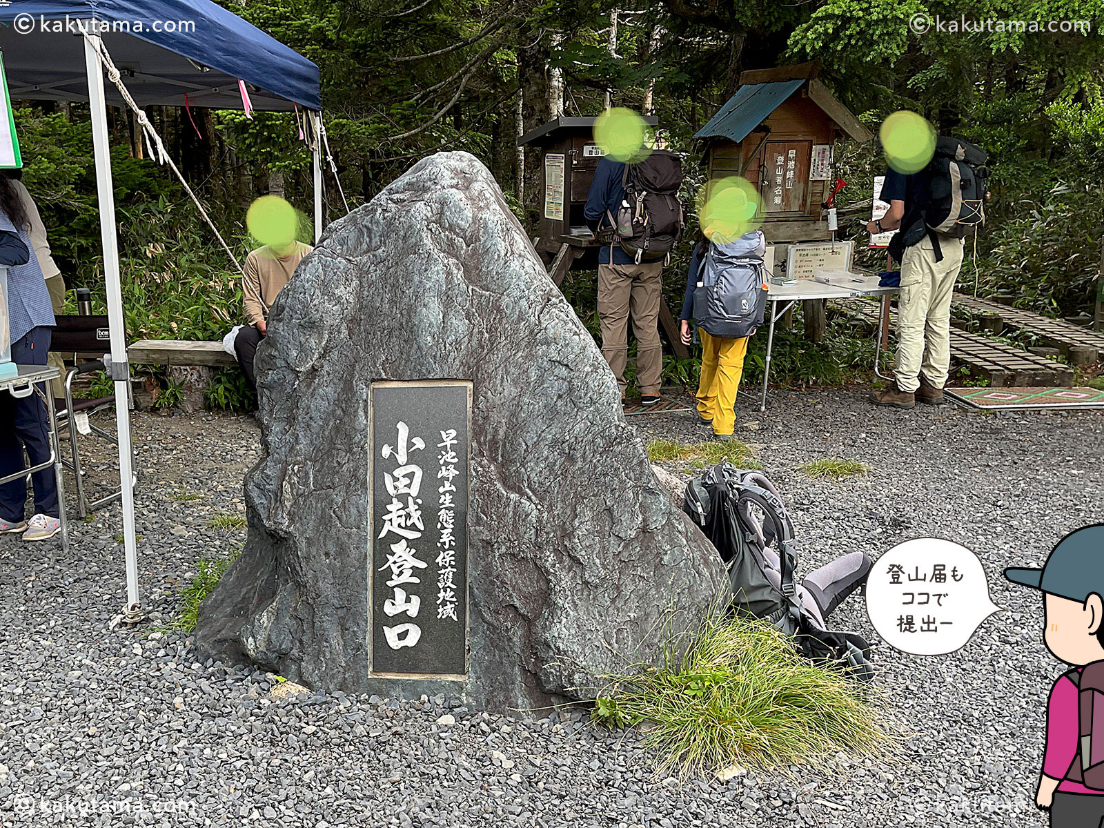 早池峰山、小田越登山口の写真と登山者のイラスト