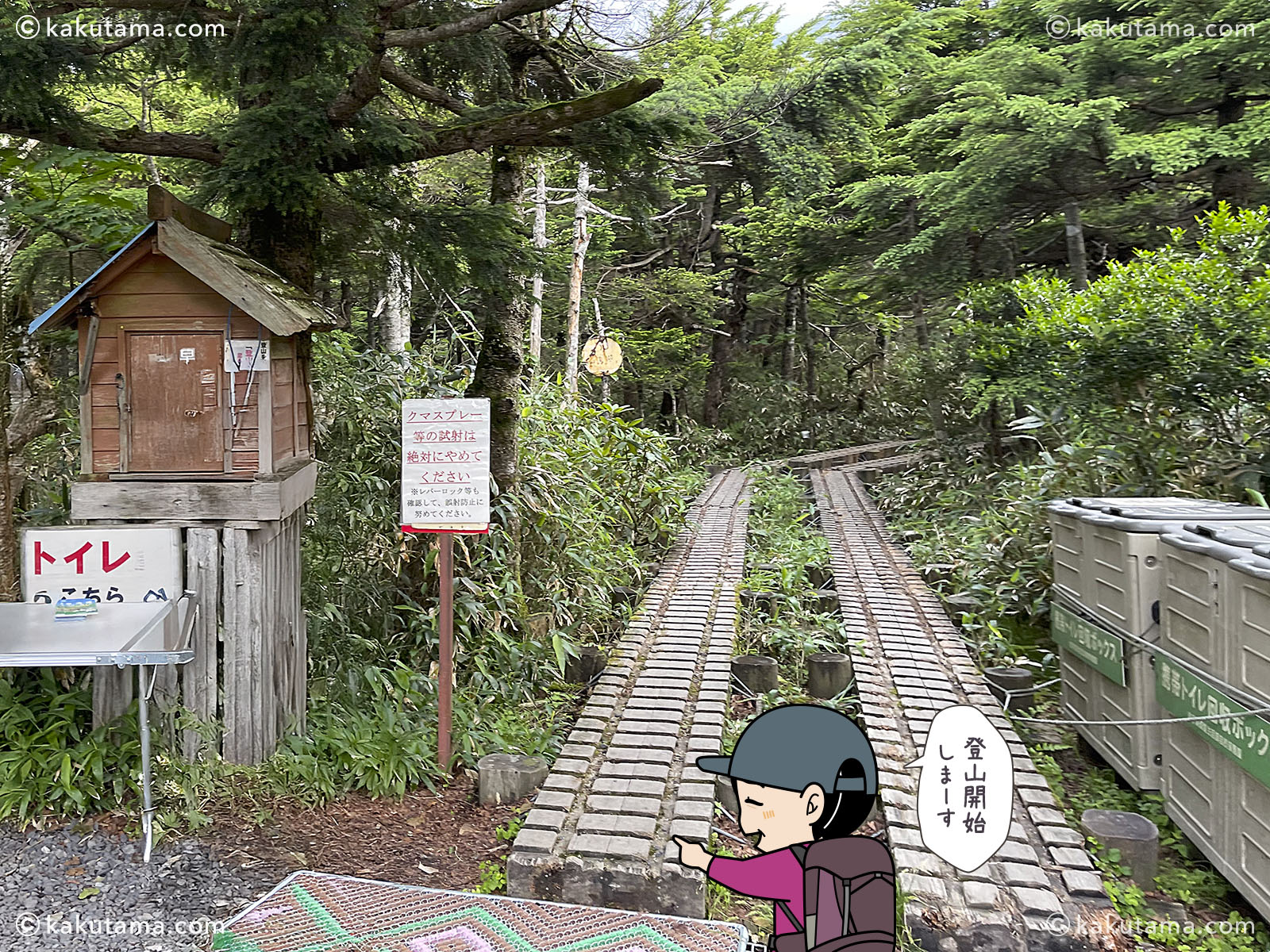 日本百名山早池峰山の小田越登山口の写真と登山者のイラスト