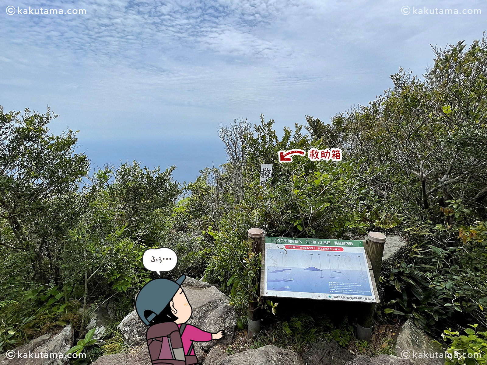 日本百名山開聞岳7.1合目の写真と登山者のイラスト