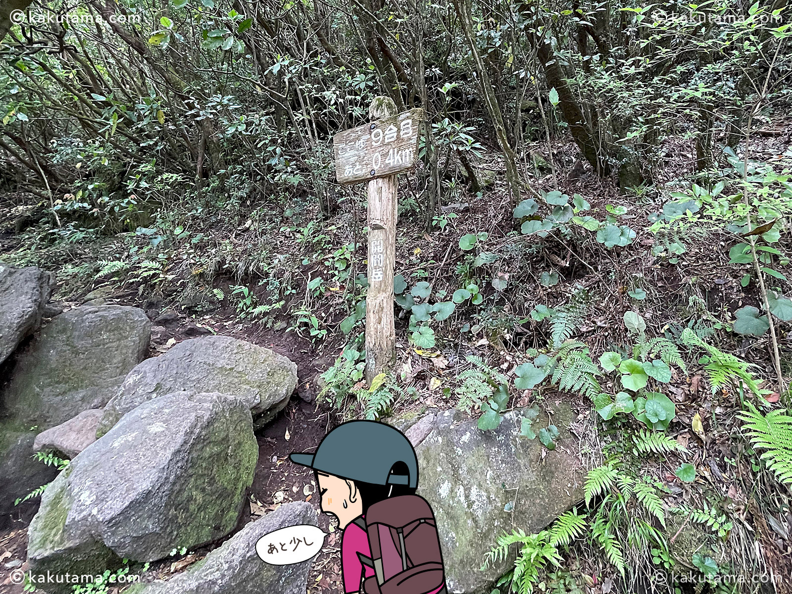 日本百名山開聞岳9合目の写真と登山者のイラスト