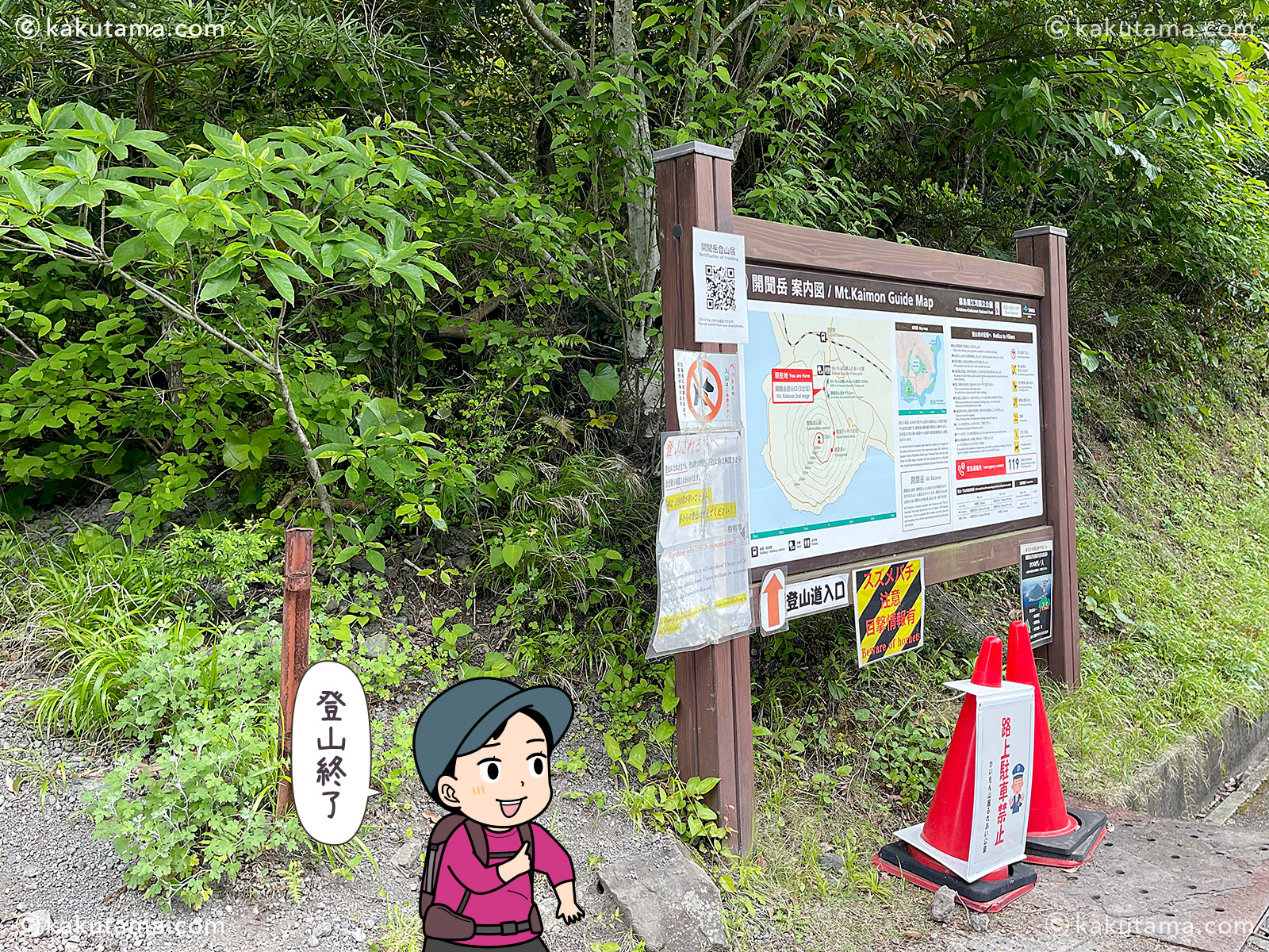 開聞岳登山口二合目の写真と登山者のイラスト