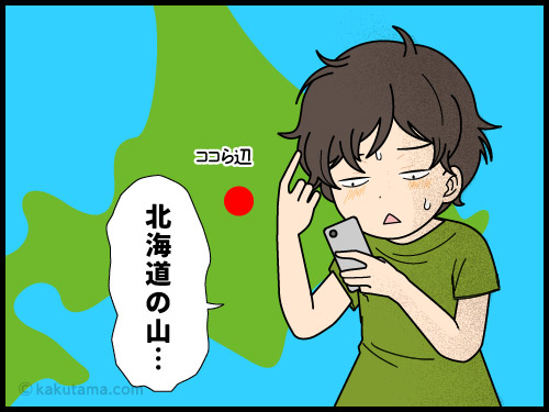 思いつきだけでは登れない山があると実感する登山者の漫画