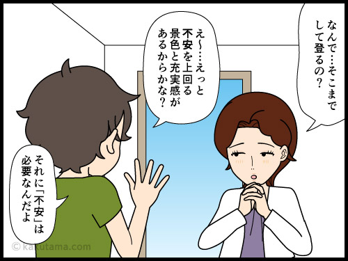 登山を経験すればするほど山の怖さが分かってくる単独登山者の4コマ漫画