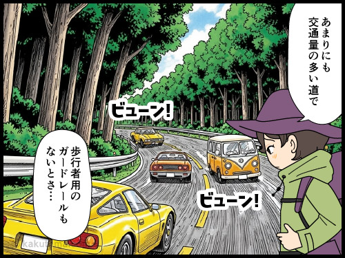 下山後の街歩き、知らない待ちの駅までちゃんと辿り着くか不安な登山者の4コマ漫画