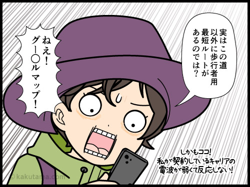 下山後の街歩き、知らない待ちの駅までちゃんと辿り着くか不安な登山者の4コマ漫画