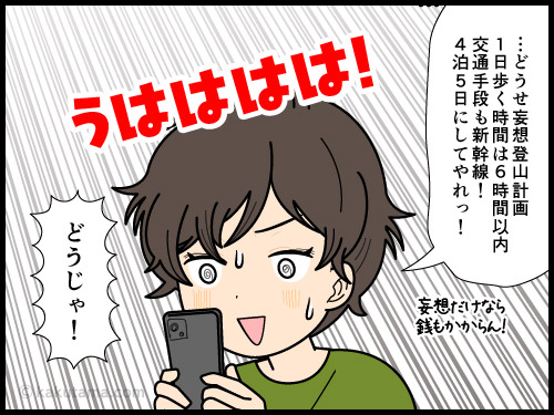 夏山登山のシミュレーションをして、そのトータル金額にビビる登山者の4コマ漫画