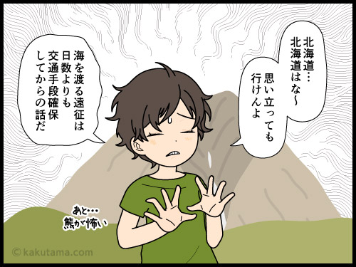 思いつきだけでは登れない山があると実感する登山者の漫画