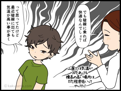暑いのが辛そうで登山へ行く気力がわかない登山者の4コマ漫画
