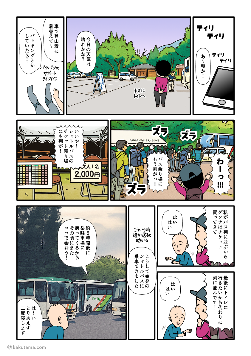 早池峰山の岳駐車場からシャトルバスに乗る登山者の漫画とイラスト